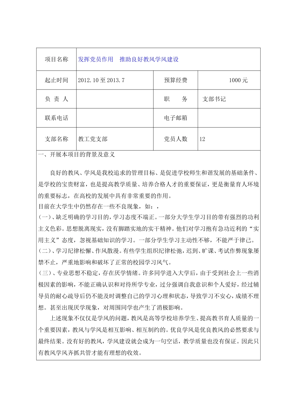 党支部“立项活动”项目申报表_第2页