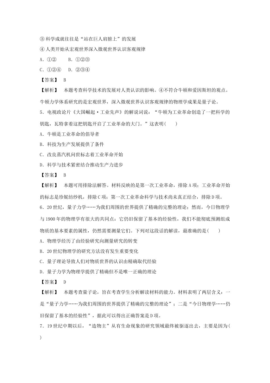 高中历史 专题七 近代以来科学技术的辉煌测试题 人民版必修3 _第2页