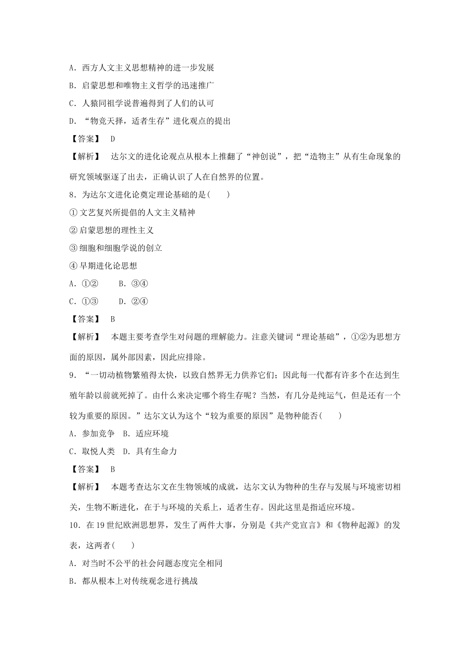 高中历史 专题七 近代以来科学技术的辉煌测试题 人民版必修3 _第3页