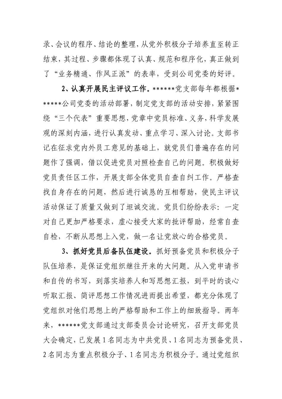 党支部“四强”事迹_第2页
