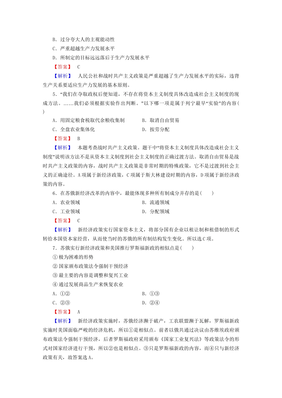 高中历史 专题七 苏联社会主义建设的经济与教训综合测试题 人民版必修2_第2页