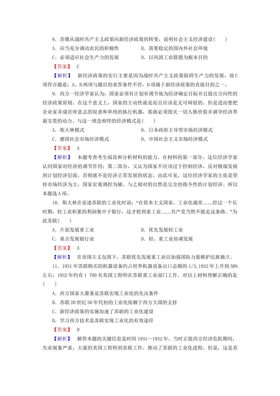 高中历史 专题七 苏联社会主义建设的经济与教训综合测试题 人民版必修2_第3页