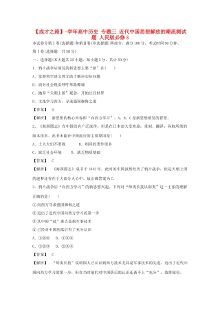 高中历史 专题三 近代中国思想解放的潮流测试题 人民版必修3 