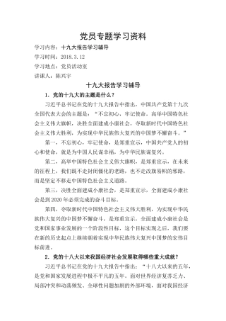 党支部3月主题党日学习资料