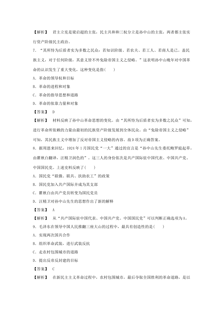 高中历史 专题四 20世纪以来中国重大思想理论成果测试题 人民版必修3 _第3页
