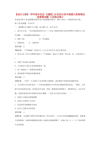 高中历史 专题四 20世纪以来中国重大思想理论成果测试题 人民版必修3 