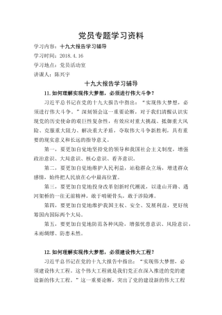 党支部4月主题党日学习资料