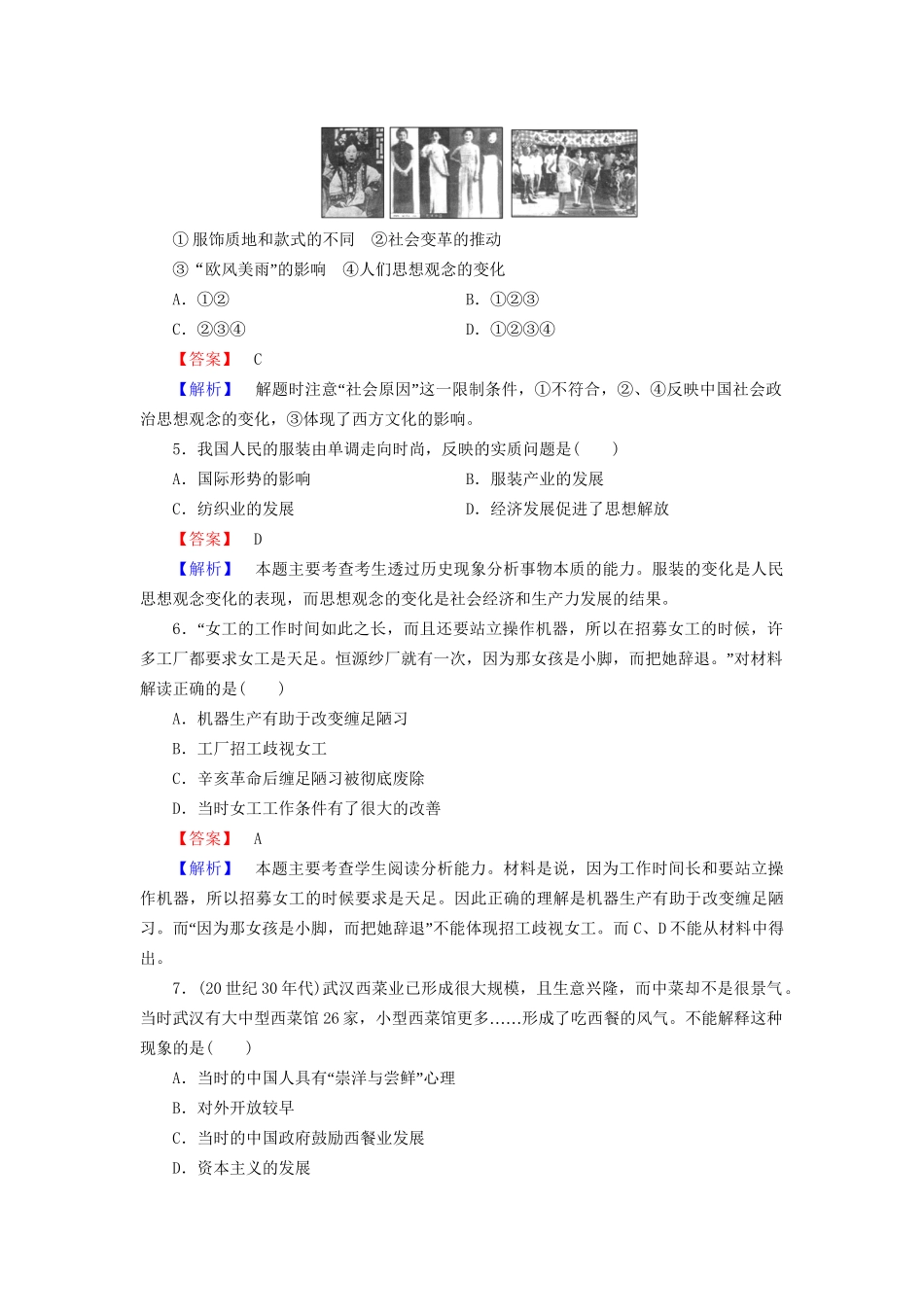 高中历史 专题四 中国近现代社会生活的变迁综合测试题 人民版必修2_第2页