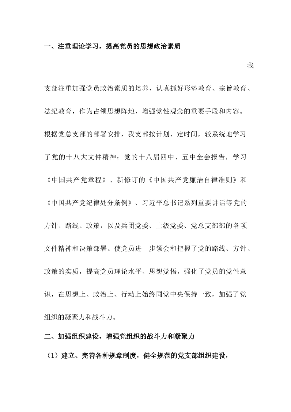 党支部5年工作总结_第2页