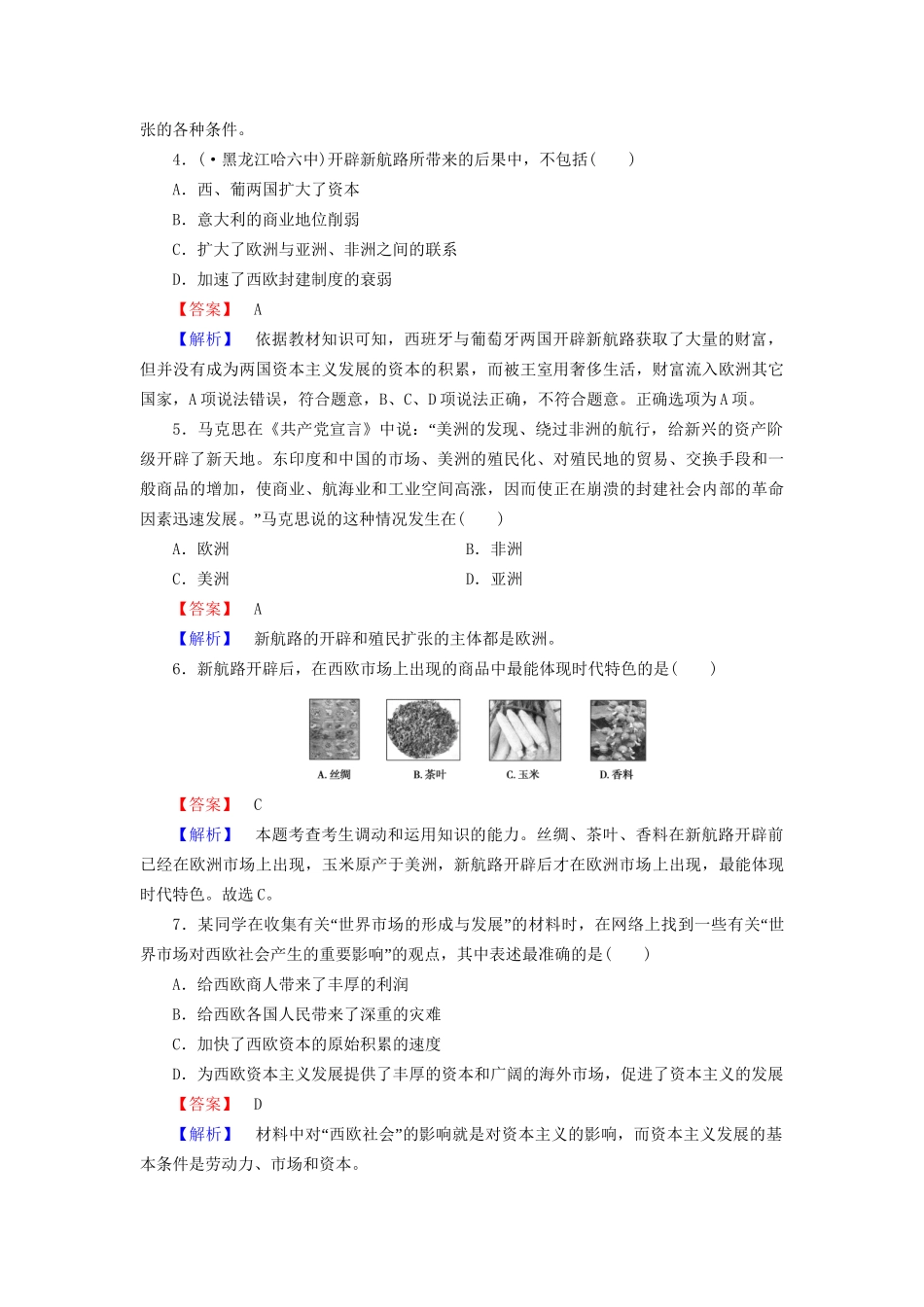 高中历史 专题五 走向世界的资本主义市场综合测试题 人民版必修2_第2页