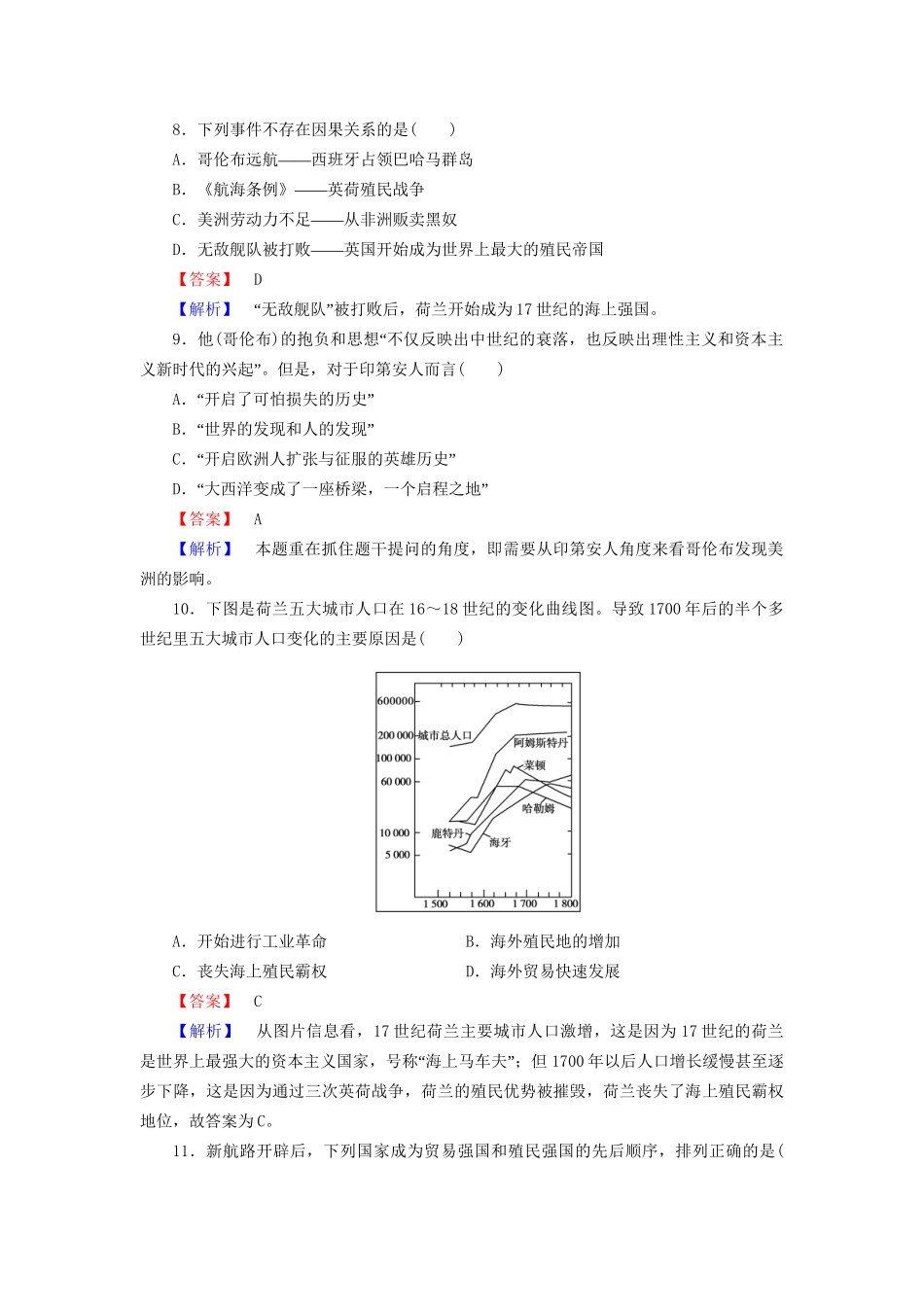 高中历史 专题五 走向世界的资本主义市场综合测试题 人民版必修2_第3页