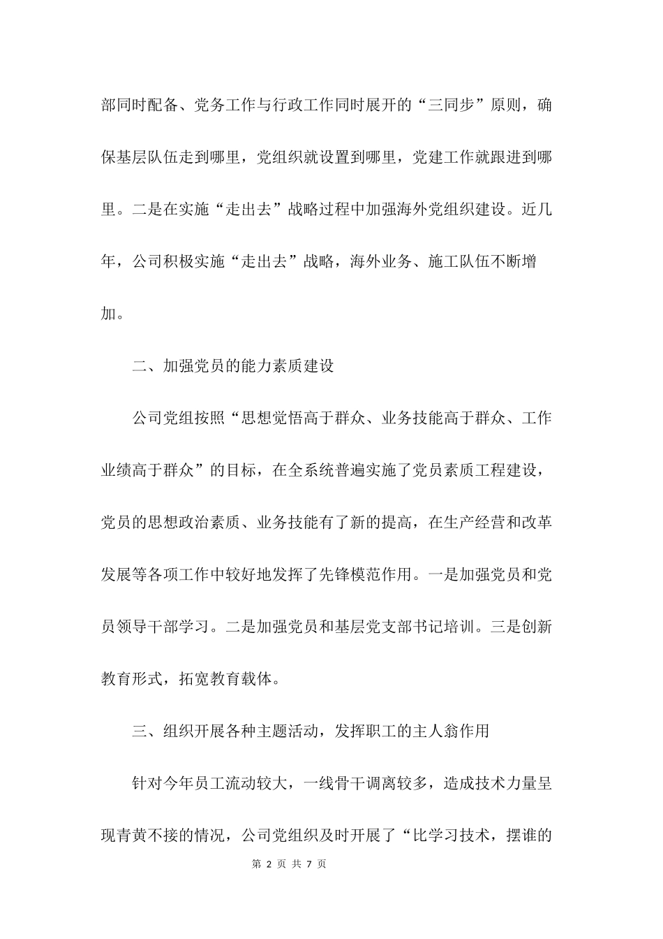 党支部20XX年度工作总结_第2页