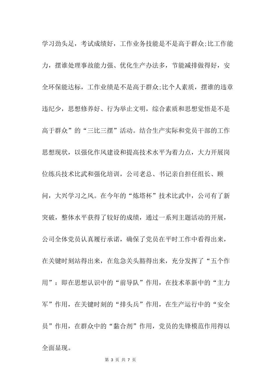 党支部20XX年度工作总结_第3页