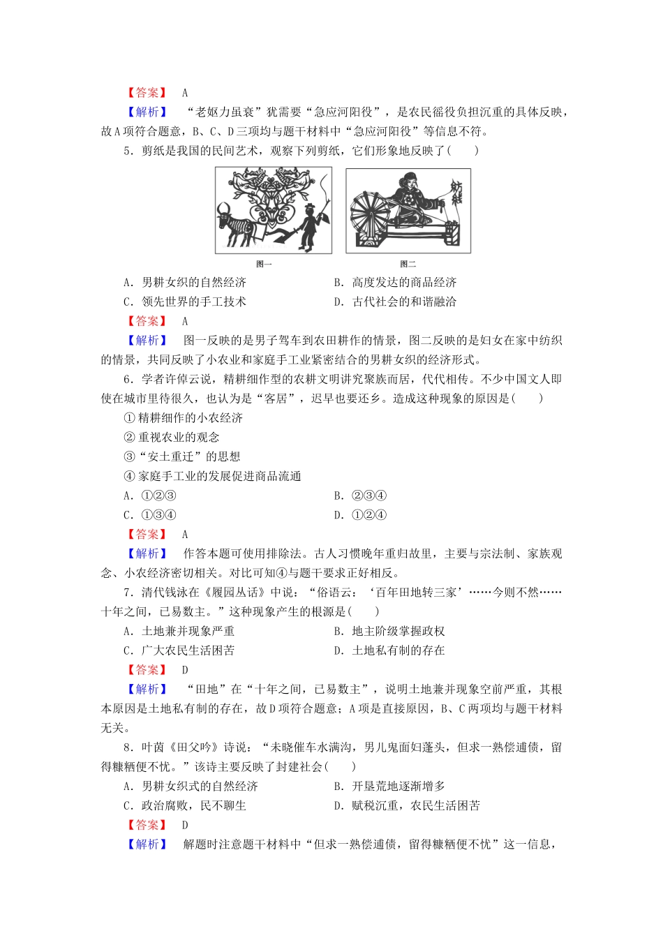 高中历史 专题一 古代中国的经济的基本结构与特点综合测试题 人民版必修2_第2页
