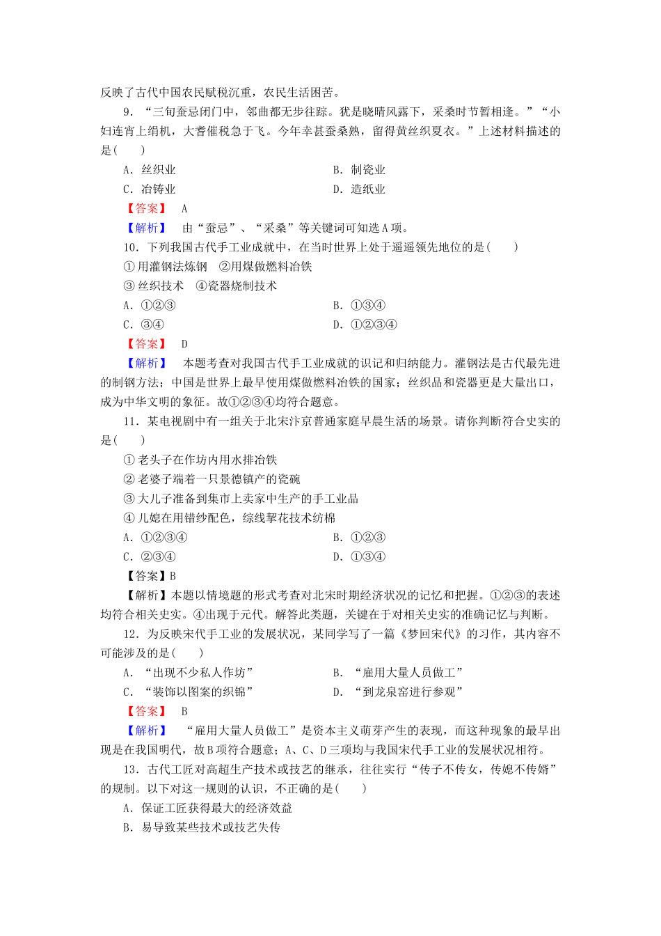高中历史 专题一 古代中国的经济的基本结构与特点综合测试题 人民版必修2_第3页