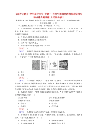 高中历史 专题一 古代中国的经济的基本结构与特点综合测试题 人民版必修2