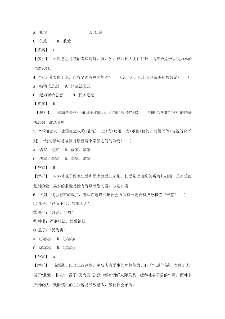 高中历史 专题一 中国传统文化主流思想的演变测试题 人民版必修3 _第2页