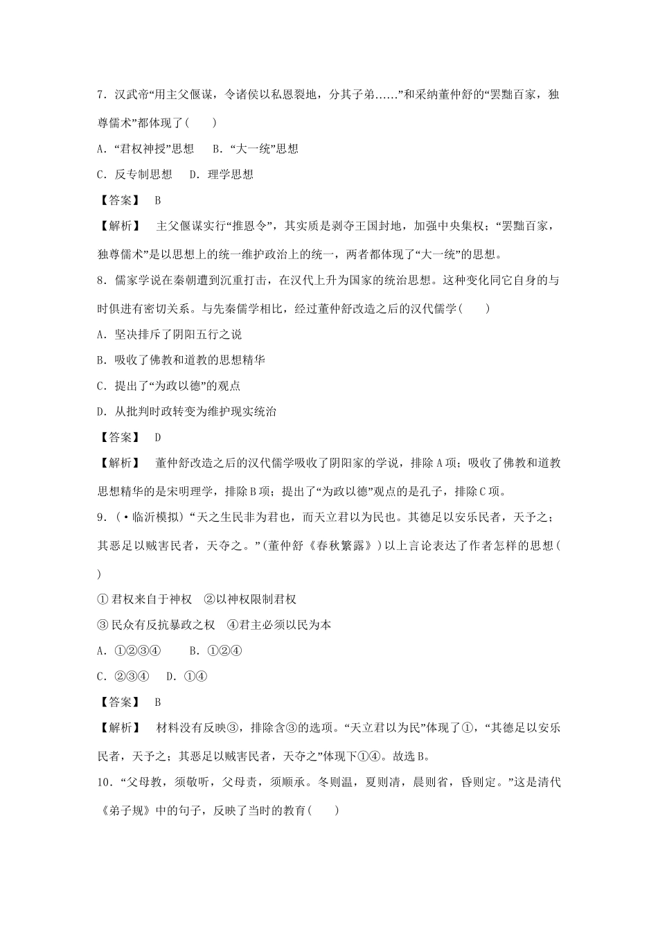 高中历史 专题一 中国传统文化主流思想的演变测试题 人民版必修3 _第3页