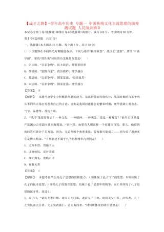 高中历史 专题一 中国传统文化主流思想的演变测试题 人民版必修3 