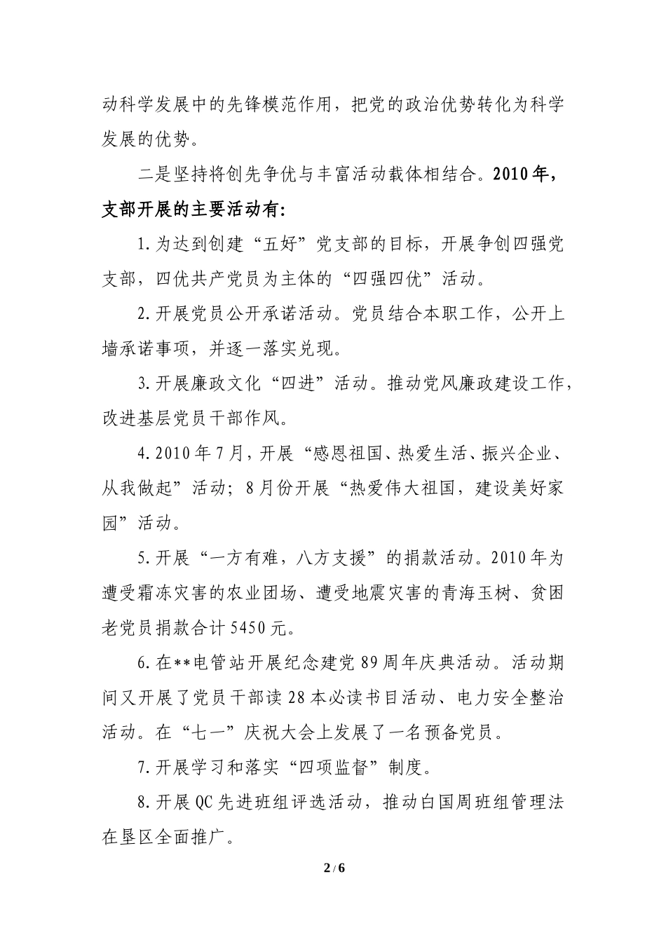 党支部2010-2012创先争优活动总结_第2页