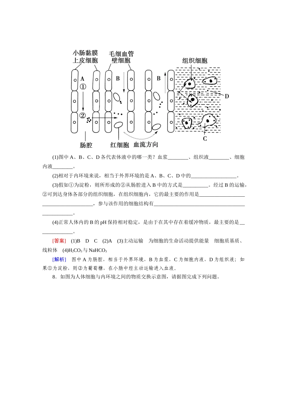 高中生物 1-1 细胞生活的环境课后强化作业 新人教版必修3_第3页