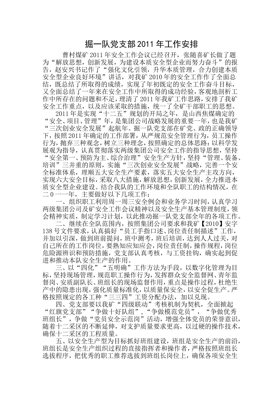 党支部2011工作安排_第1页