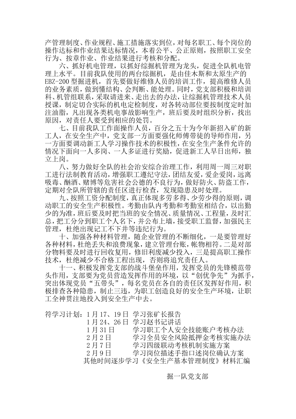 党支部2011工作安排_第2页