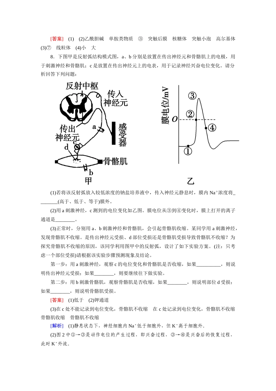 高中生物 2-1 通过神经系统的调节课后强化作业 新人教版必修3_第3页