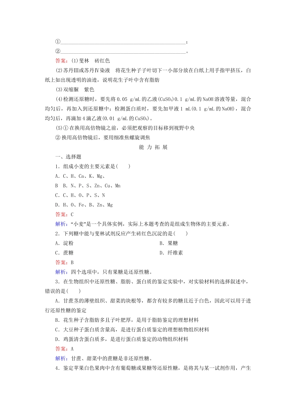 高中生物 2-1 细胞中的元素和化合物配套训练 新人教版必修1_第3页