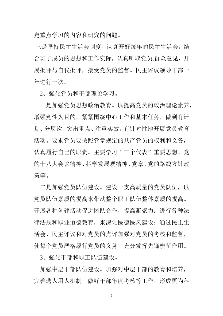 党支部2013年工作计划_第2页