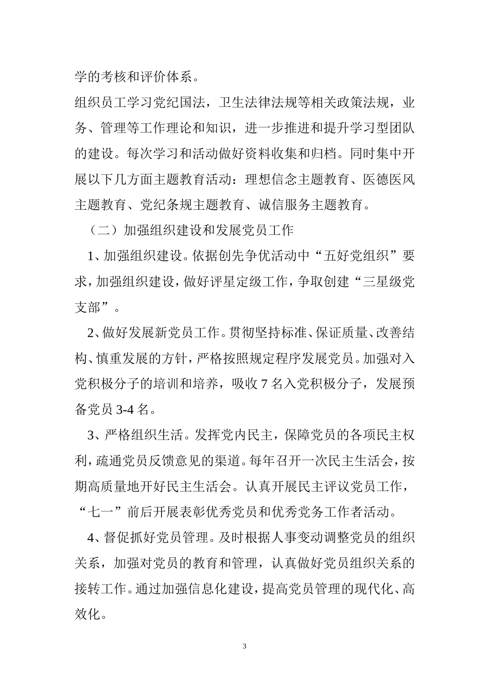 党支部2013年工作计划_第3页