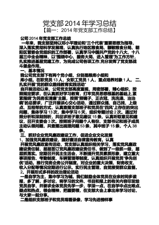 党支部2014年学习总结