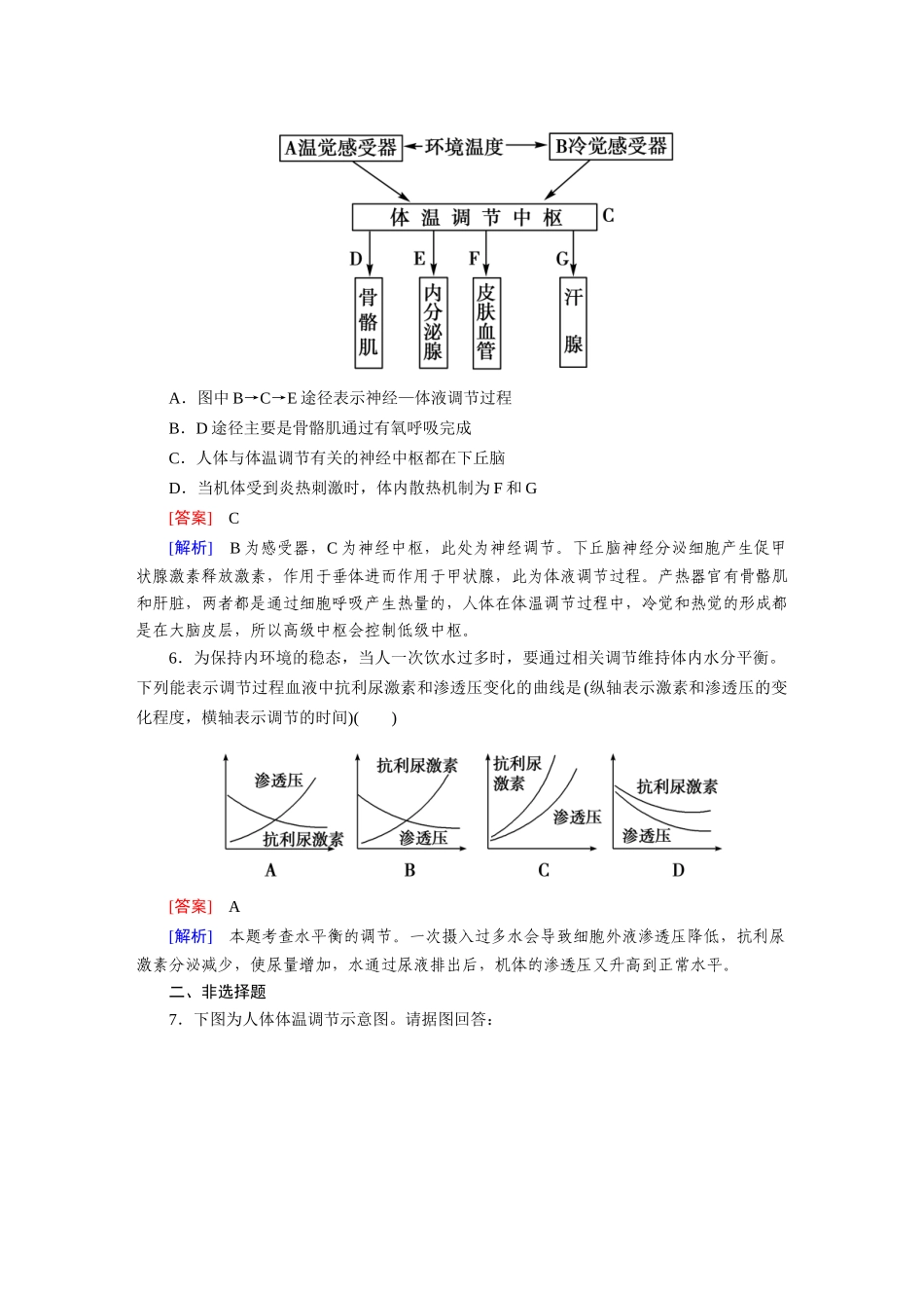 高中生物 2-3 神经调节与体液调节的关系课后强化作业 新人教版必修3_第2页