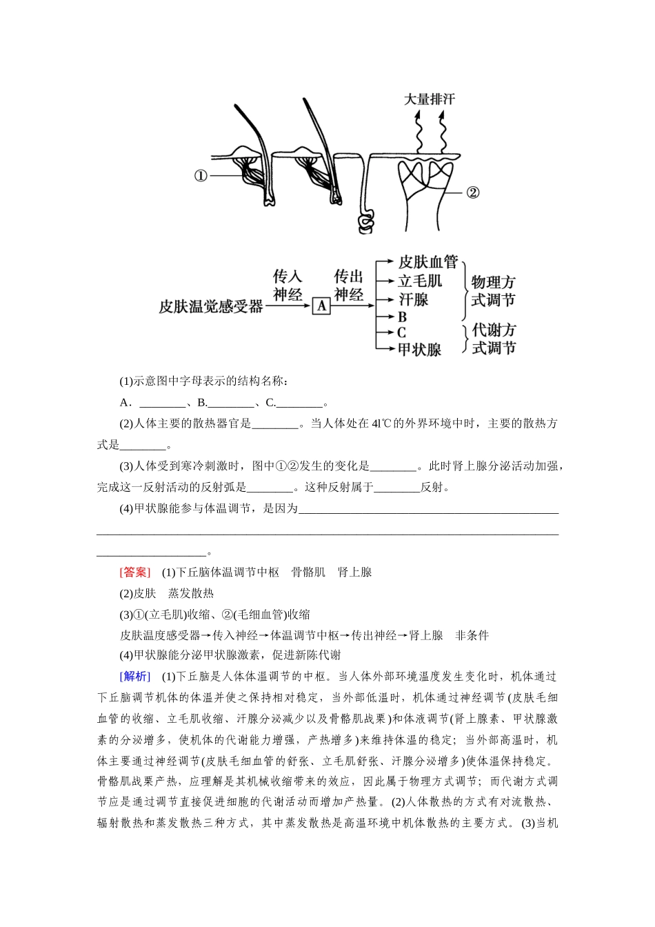 高中生物 2-3 神经调节与体液调节的关系课后强化作业 新人教版必修3_第3页