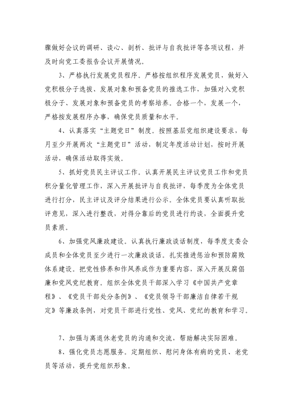 党支部2018年度工作计划_第2页