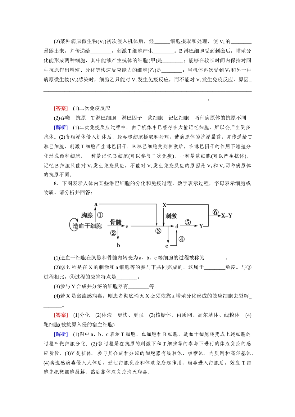 高中生物 2-4 免疫调节课后强化作业 新人教版必修3_第3页