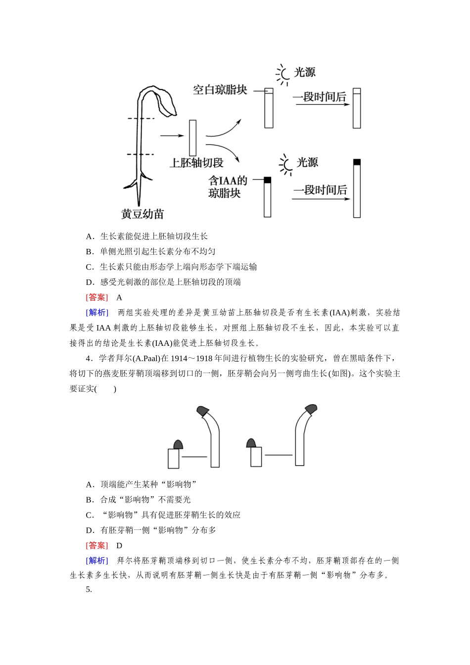 高中生物 3-1 植物生长素的发现课后强化作业 新人教版必修3_第2页