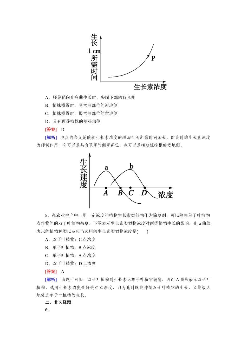 高中生物 3-2 生长素的生理作用课后强化作业 新人教版必修3_第2页