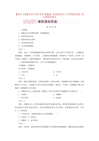高中生物 3-2 细胞器 系统内的分工合作配套训练 新人教版必修1