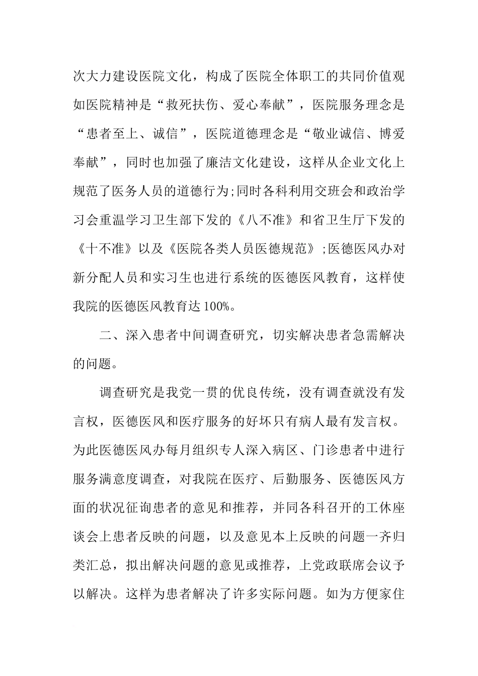 党支部XX年工作总结3000字_第2页