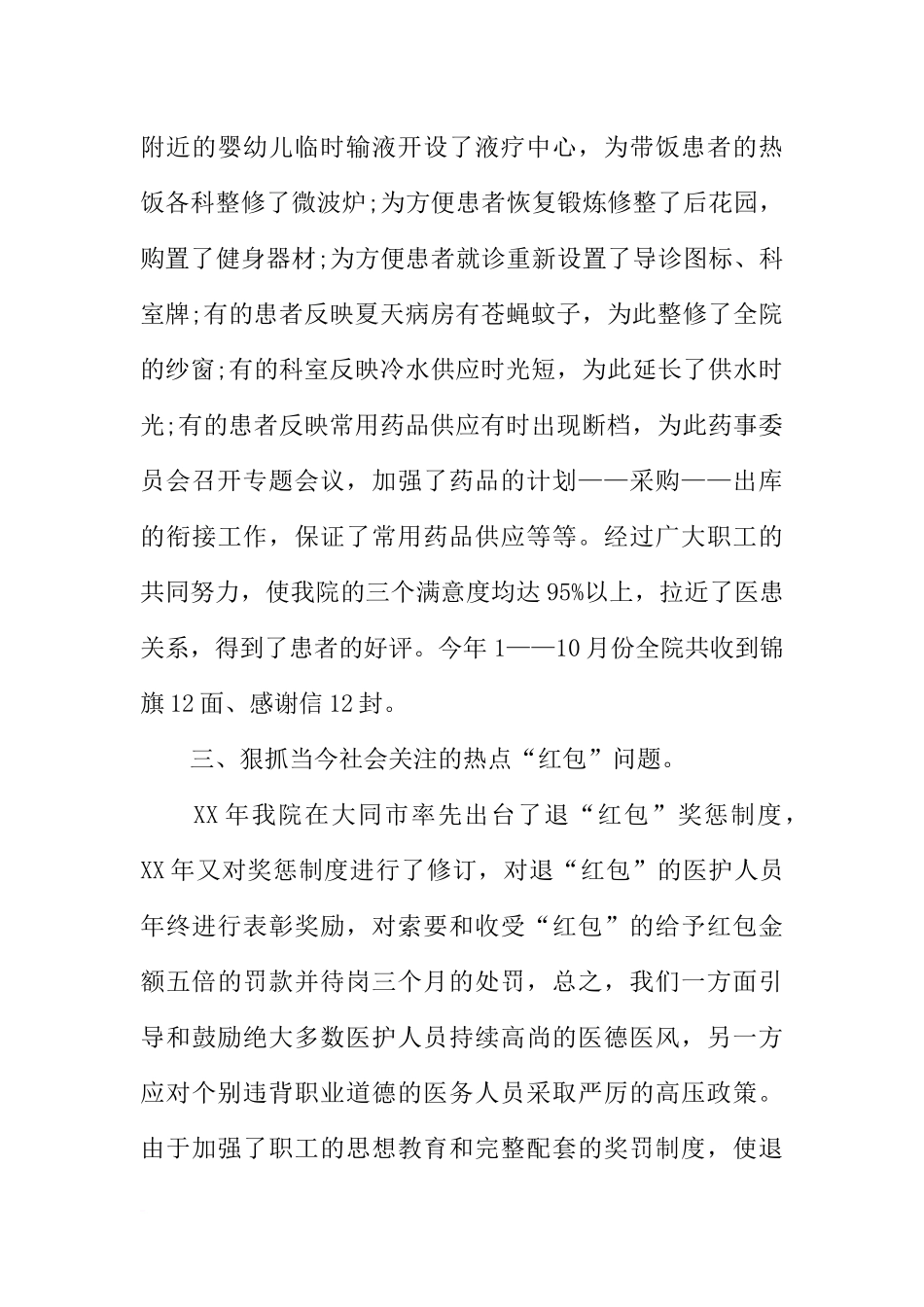 党支部XX年工作总结3000字_第3页