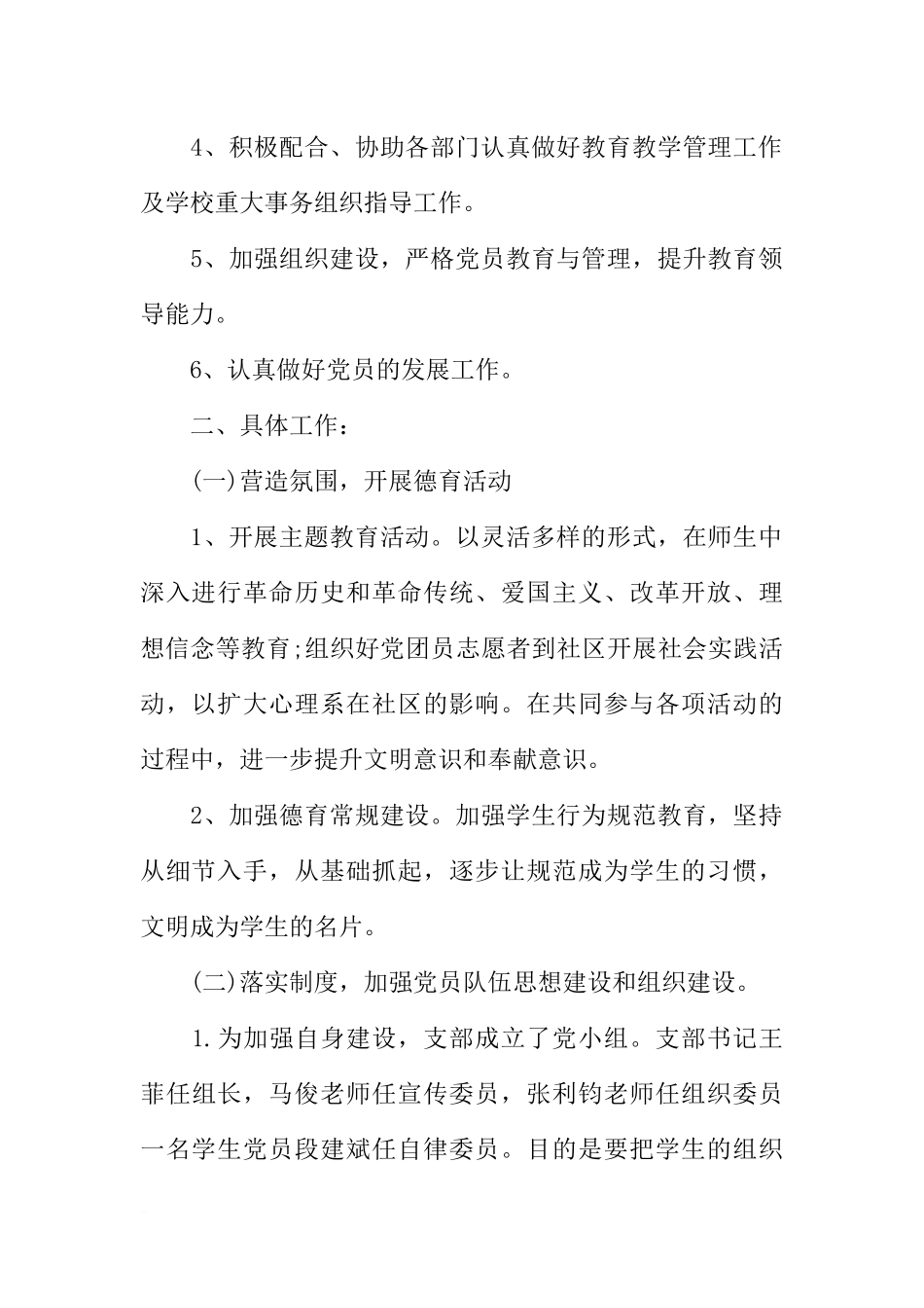 党支部XX年政治理论学习计划范文_第2页