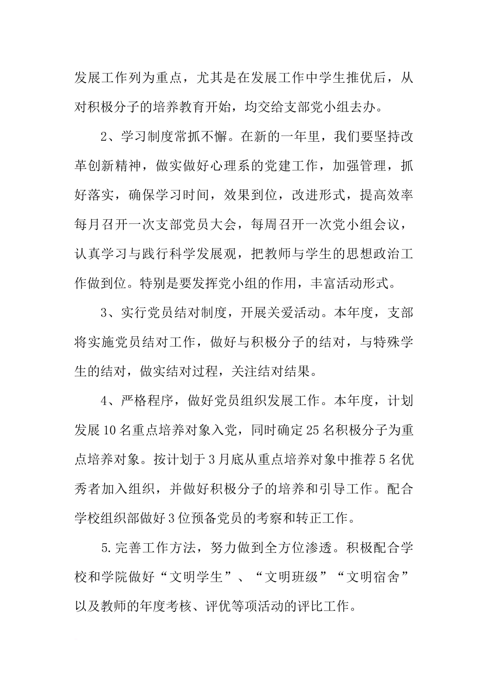 党支部XX年政治理论学习计划范文_第3页