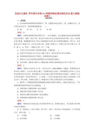 高中生物 4-1 种群的特征课后强化作业 新人教版必修3
