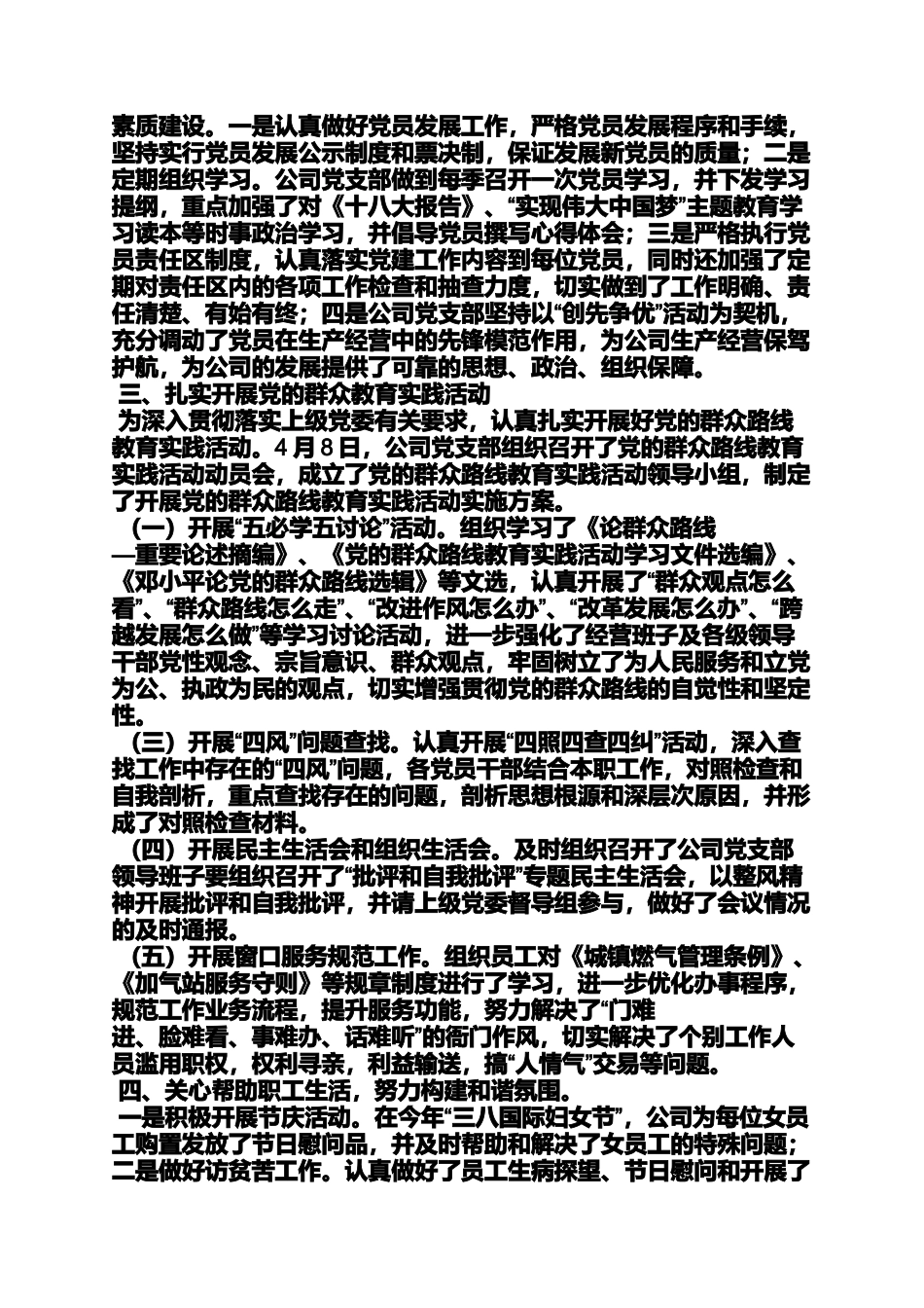 党支部半年学习总结_第2页