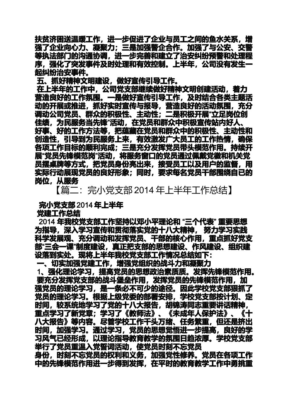 党支部半年学习总结_第3页