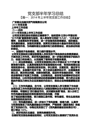 党支部半年学习总结