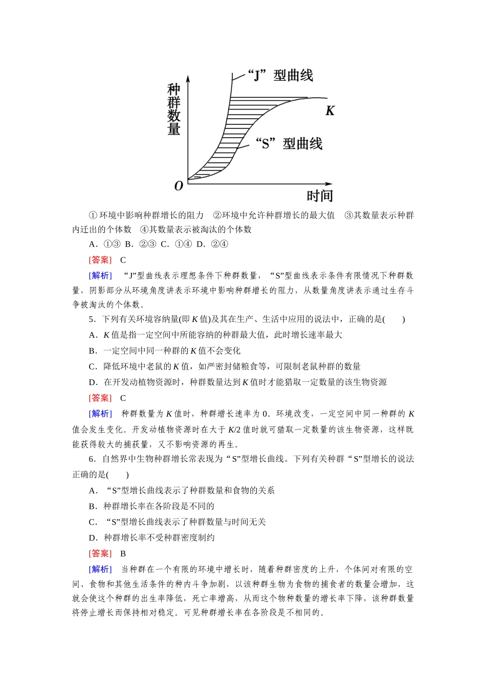 高中生物 4-2 种群数量的变化课后强化作业 新人教版必修3_第2页
