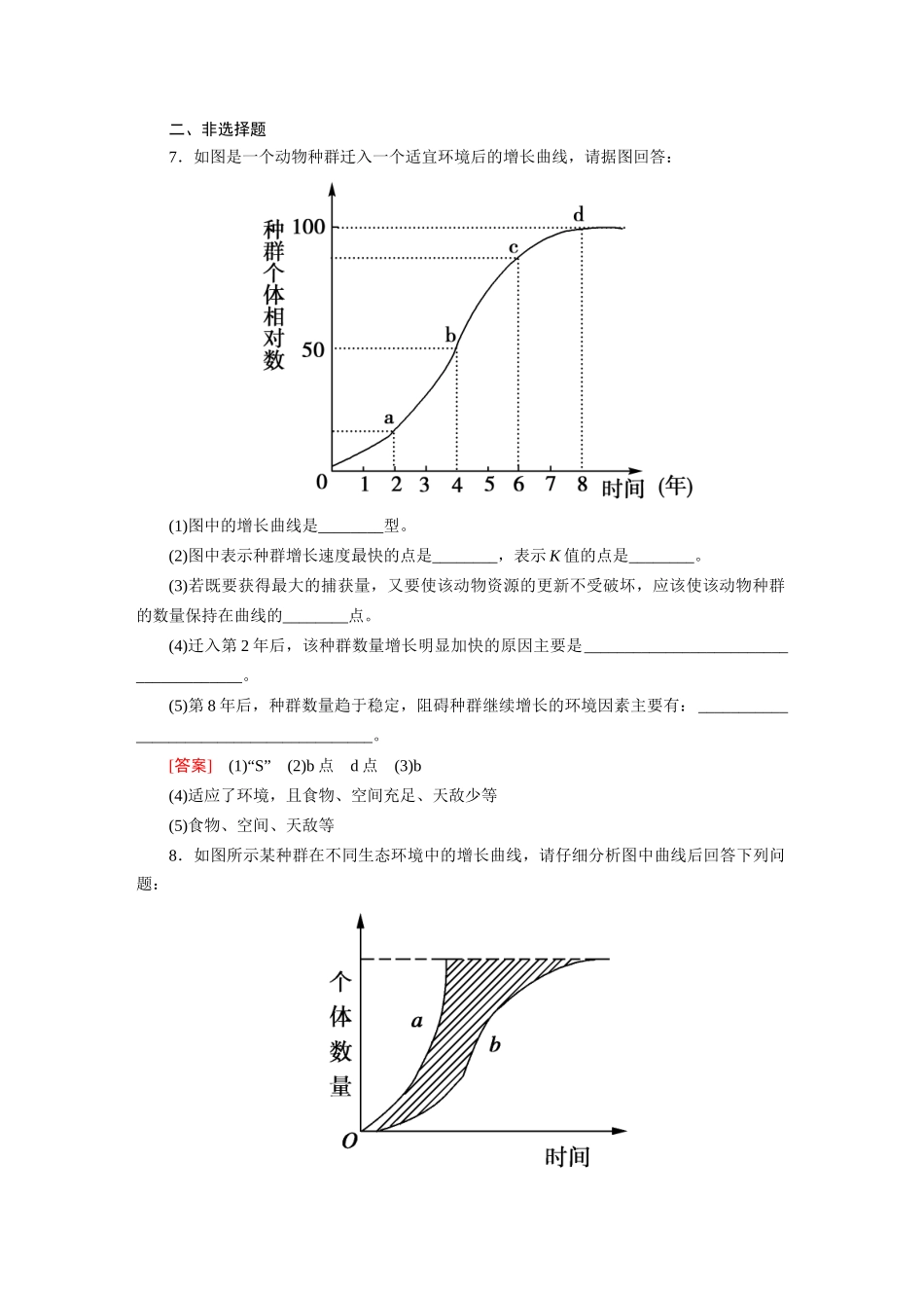 高中生物 4-2 种群数量的变化课后强化作业 新人教版必修3_第3页