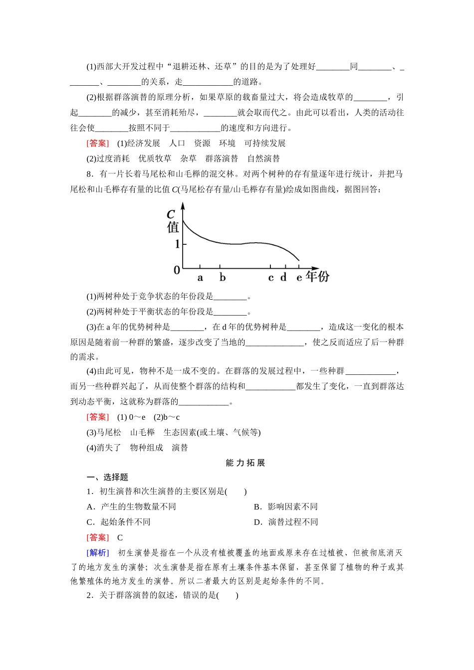 高中生物 4-4 群落的演替课后强化作业 新人教版必修3_第3页